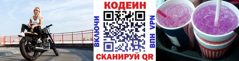 Кодеиновый сироп Lean Purple Drank Курлово